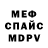 Первитин винт Alex Emel